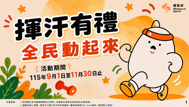 運動不才能鍛鍊身體，現在還能換健康好禮